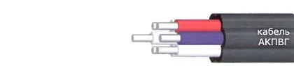 Кабель АКПВГ 5х6