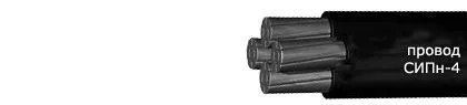 Кабель СИПн-4 3х70+1х25