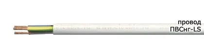 Кабель ПВСнг-LS 3х2,5