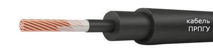 Кабель ПРПГУ 1х25-4